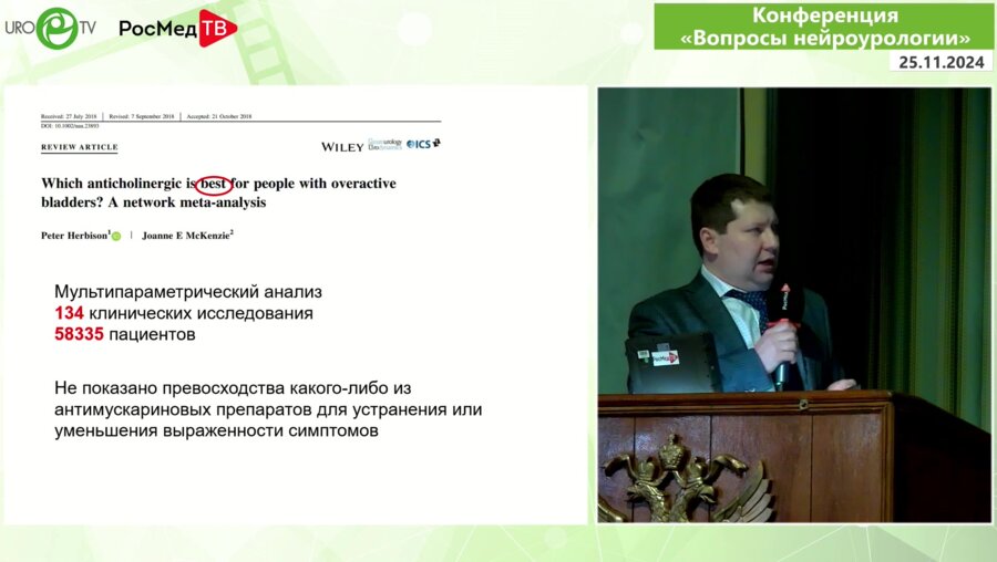 Салюков Р.В., Ефремов Н.С., Кривобородов Г.Г. - Всё о холинолитиках или внутридетрузорных инъекциях ботулинического токсина типа А при нейрогенной детрузорной гиперактивности? Мифы и реальность. За и против