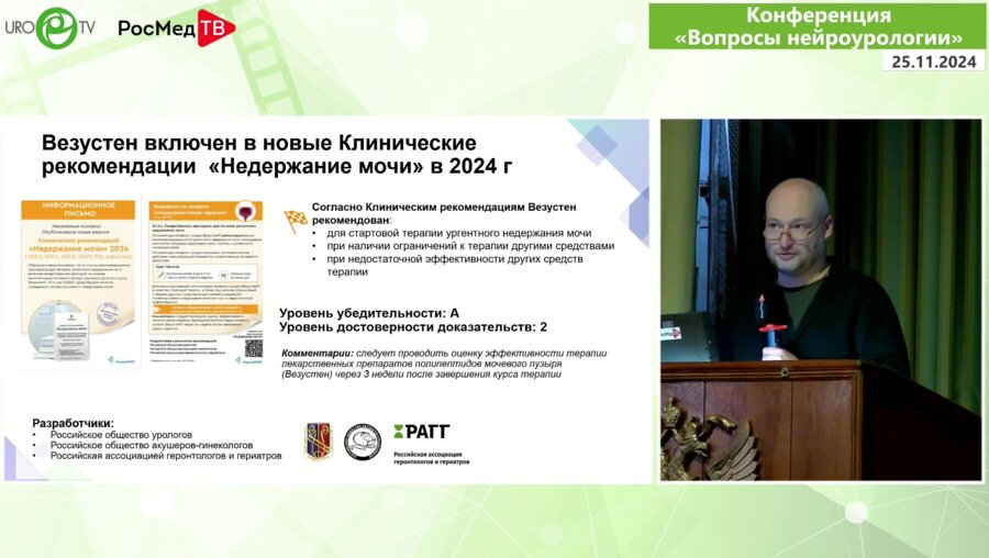 Спивак Л.Г. - Терапия пациентов с ГМП. Альфа и бета реальной клинической практики