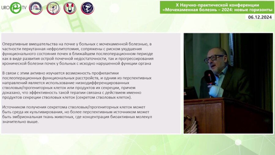 Кирпатовский В.И. - Профилактика развития ОПН и прогрессирования ХПН с использованием секретома эмбриональных стволовых клеток