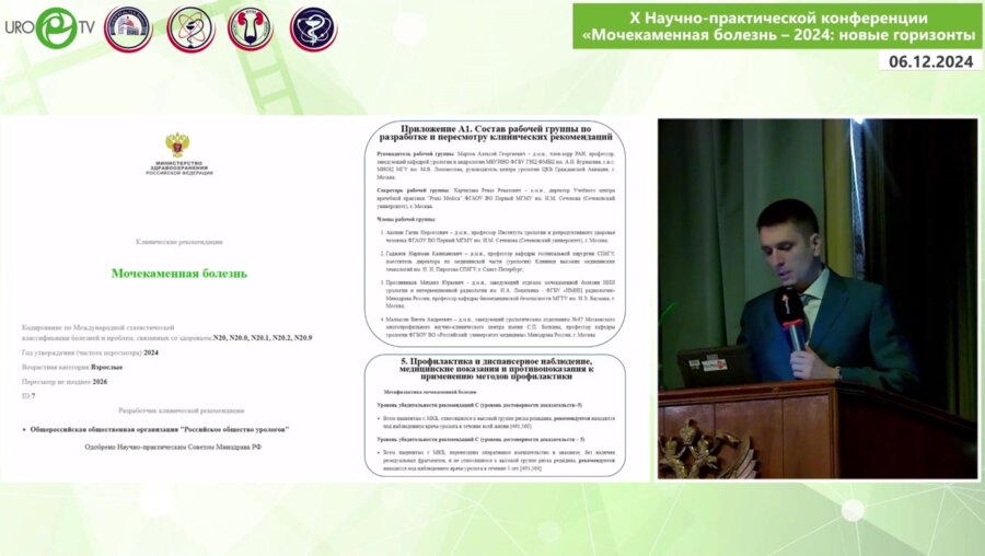 Просянников М.Ю. - Мочекаменная болезнь 2024. Обзор отечественной и зарубежной литературы