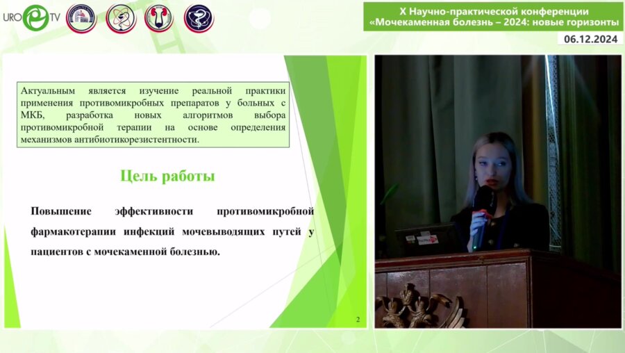 Смольянинова Д.С. - Выбор противомикробной терапии у больных МКБ