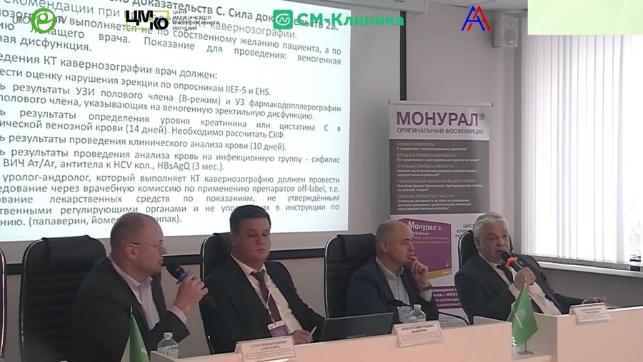 Круглый стол № 4. Веногенная эректильная дисфункция