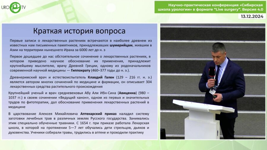 Худяшев С.А. - Возможности применения фитопрепаратов в амбулаторной урологической практике