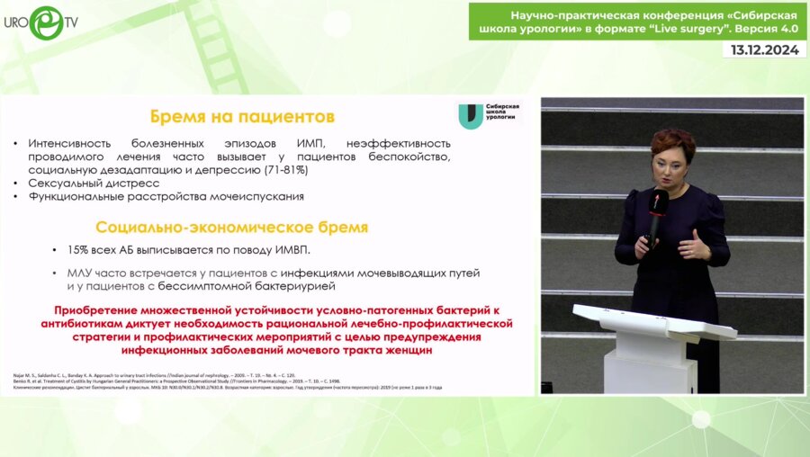 Царёва А.В. - Рецидивирующая инфекция урогенитального тракта женщины. Лечебная стратегия и тактика ведения сложной больной