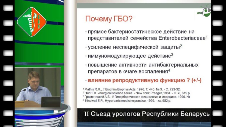 Ворчалов М.М. - Применение гипербарической оксигенации в комплексном лечении острого эпидидимоорхита