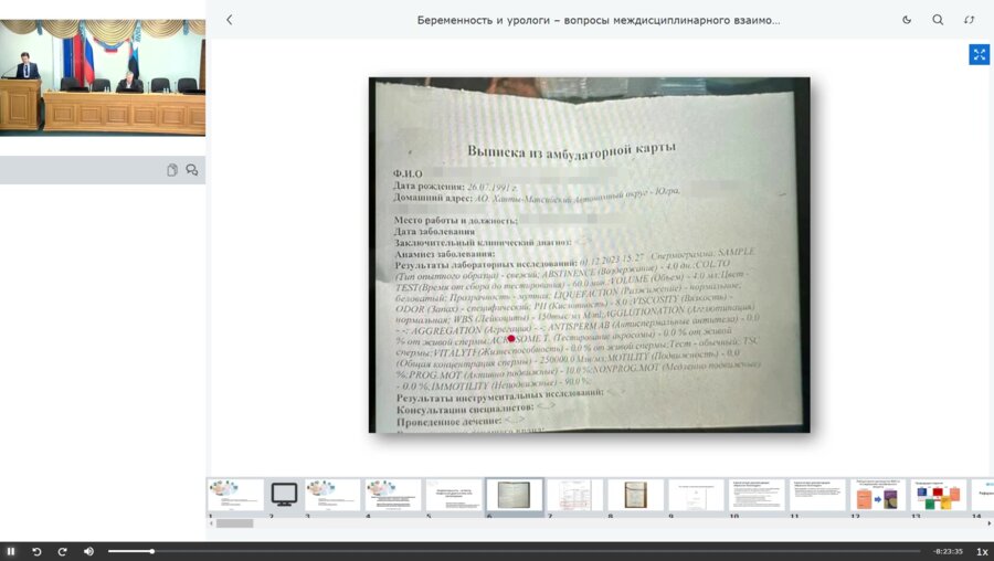 Красняк С.С. - Инфертильность – аспекты первичной диагностики или патоспермии