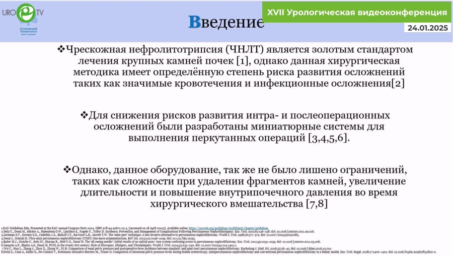 Лобанов М.В. - Мини-ПЕРК с использованием аспирационного кожуха