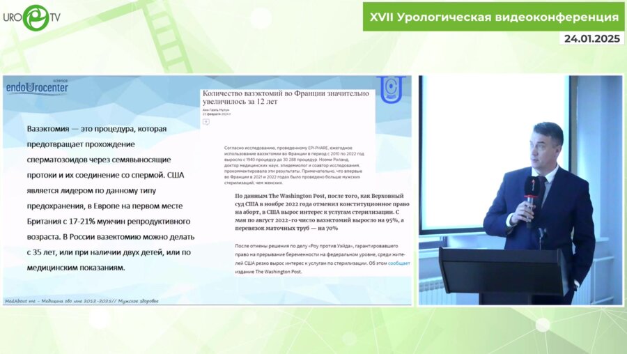 Орлов И.Н. - Робот-ассистированная вазэктомия