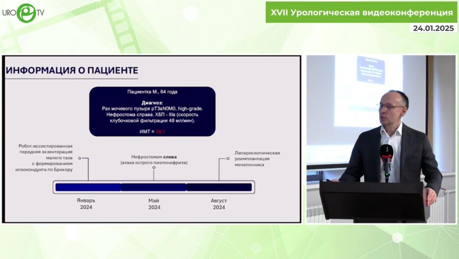 Пшихачев А.М. - Лапароскопическая реимплантация мочеточника после роботассистированной радикальной цистэктомии