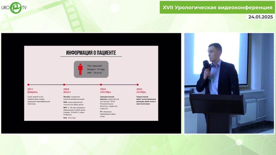 Сериков С.С. - Симультанная робот-ассистированная резекция обеих почек и простатэктомия