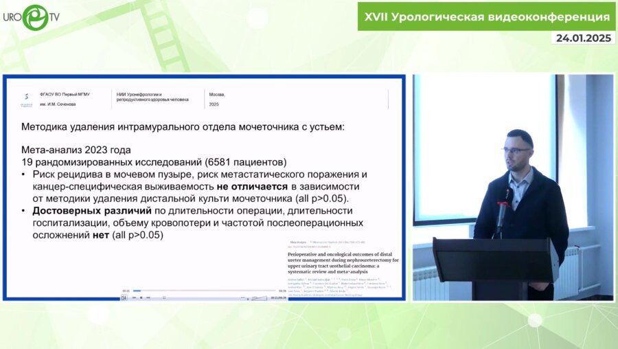 Слусаренко Р.И. - Лазерное «глубокое» en-blok иссечение устья мочеточника при нефруретерэктомии