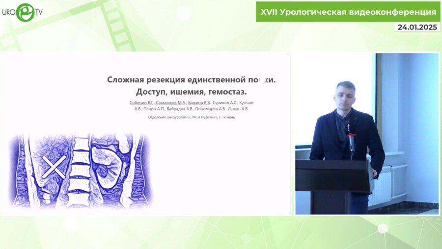 Собенин В.Г. - Сложная резекция единственной почки. Доступ, ишемия, гемостаз