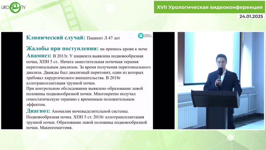 Соколов С.А. -  Лапароскопическая геминефрэктомия подковообразной почки после перенесенных диализных перитонитов