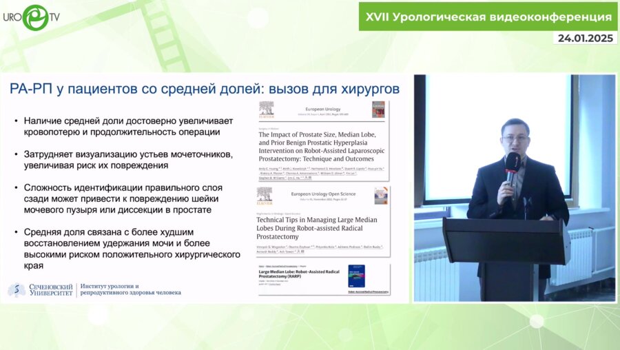 Фокин И.В. - Роботассистированная анатомосберегающая РПЭ при большой средней доле