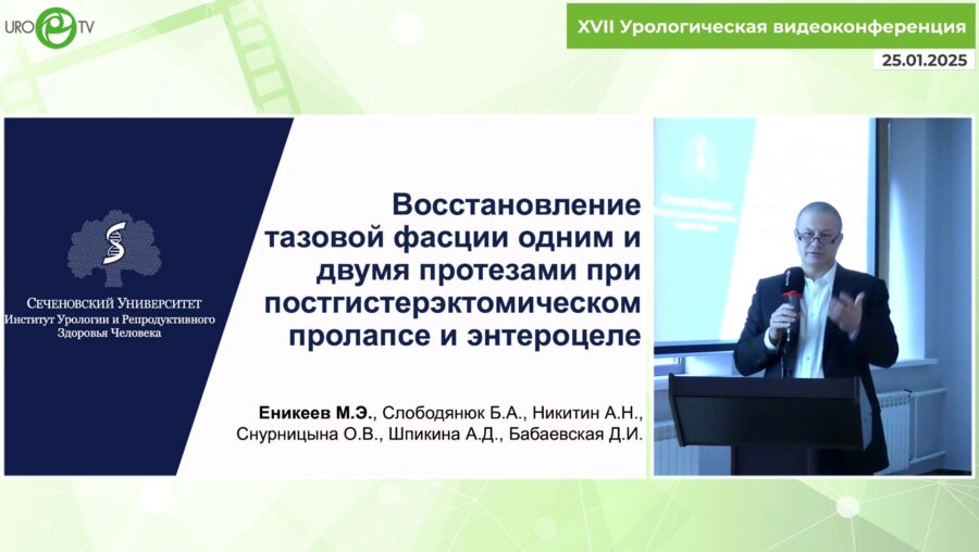 Еникеев М.Э. - Восстановление тазовой фасции одним и двумя протезами при постгистерэктомическом урогенитальном пролапсе и энтероцеле