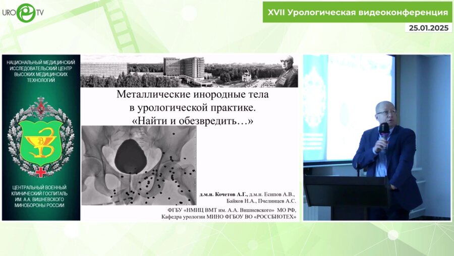 Кочетов А.Г. - Металлические инородные тела в урологической практике. Найти и обезвредить