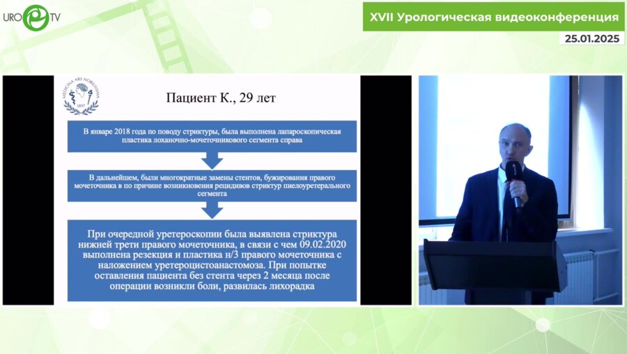 Рева С.А. - Заместительная кишечная пластика у пациента с рецидивной структурой мочеточника, дислокацией стента длительного стояния Allium
