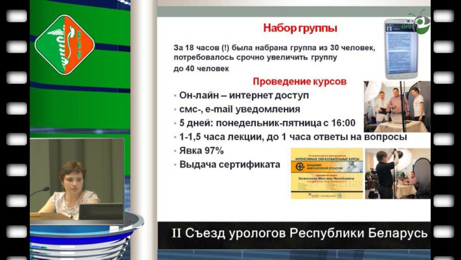 Шадёркина В.А. - Возможности дистанционного образования в урологии 
