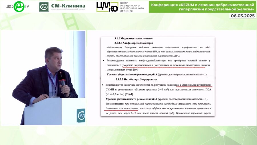 Григорьев Н.А. - Опыт применения Rezum в EMC