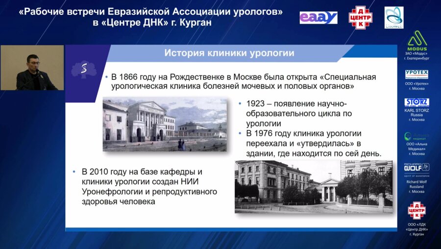 Безруков Е.А. - Тренды современной урологии