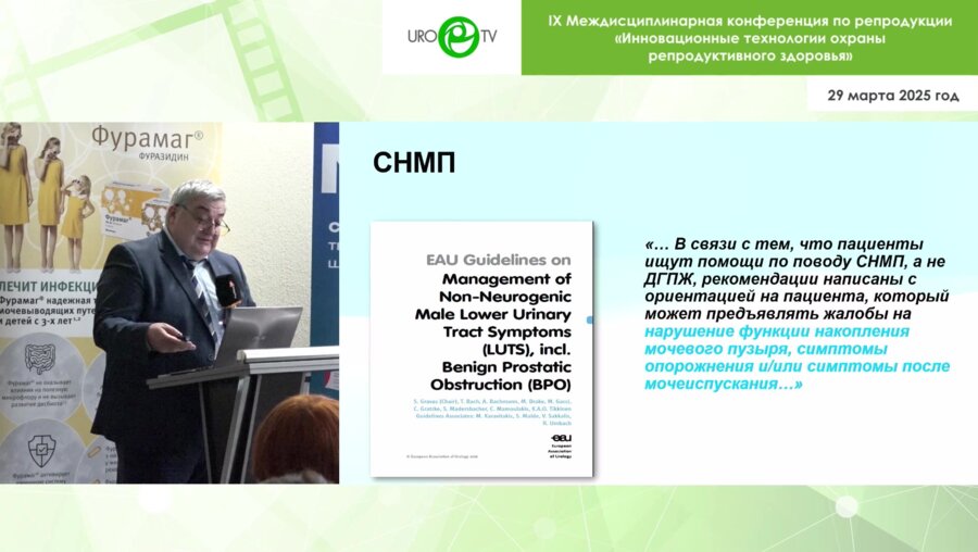 Ибишев Х.С. - Современные аспекты лечения СНМП у мужчин