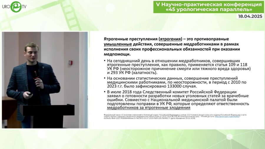 Гураль А.Г. - Травма мочеточника при гинекологических операциях