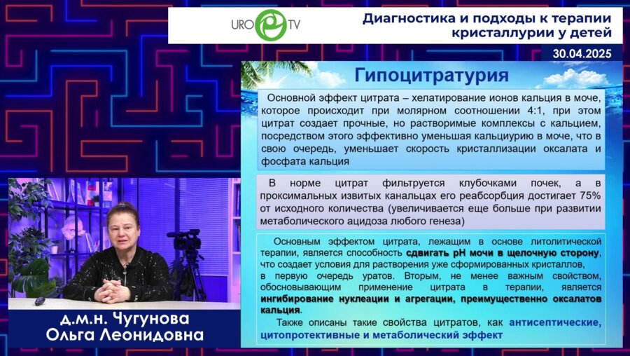 Лабиринты детской урологии. Диагностика и подходы к терапии кристаллурии у детей
