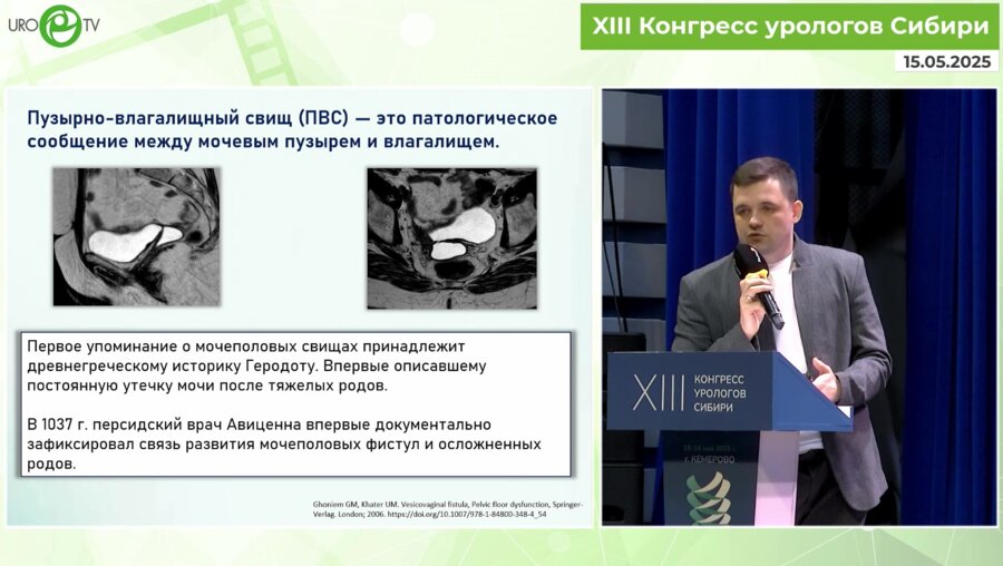 Брагин-Мальцев А.И. - Наш опыт лапароскопической коррекции пузырно-влагалищных свищей