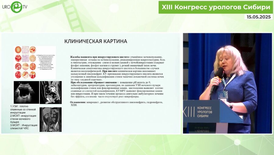 Кольтябина О.Н. - Инкрустирующий цистит и пиелит. Сложности обследования и лечения