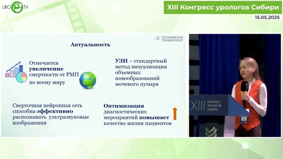 Королёва О.А. - ИИ в клинической практике. Усовершенствование УЗИ верификации рака мочевого пузыря