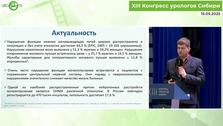 Палаткин П.П. - Аспекты недержания мочи у пациентов с гиперактивностью мочевого пузыря центрального генеза