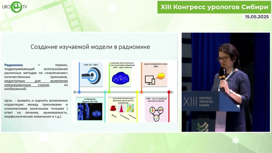 Проскура А.В. - Возможности радиомики в интерпретации ультразвуковых и КТ-данных у пациентов с ХБП