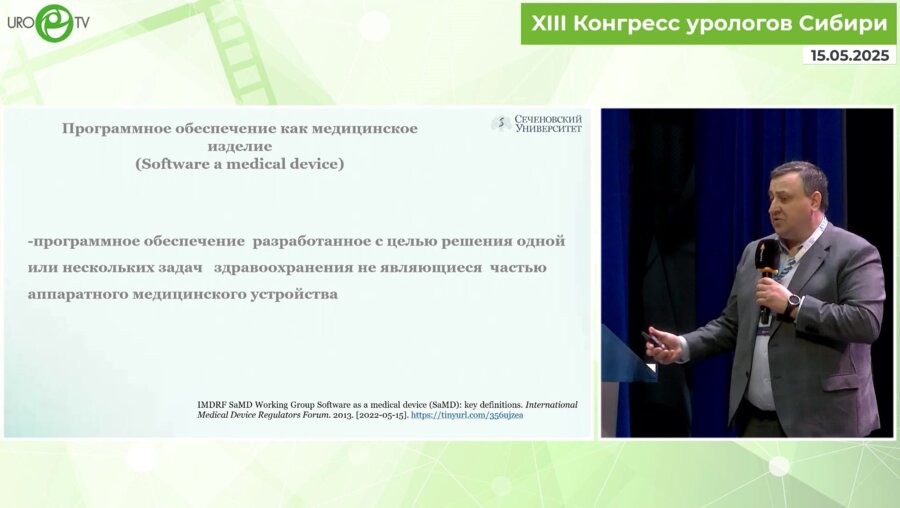 Сирота Е.С. - Российское медизделие с ИИ «Sechenov.Al_nephro» в лечении пациентов с хирургическими заболеваниями почки