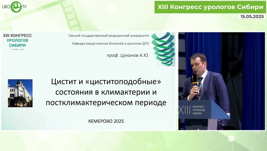 Цуканов А.Ю. - Цистит и циститоподобные состояния в климактерическом и постклимактерическом периоде