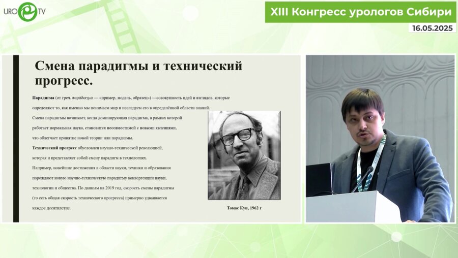Белов В.В. - Перкутанная нефролитотрипсия. Эволюция возможностей и смена парадигмы