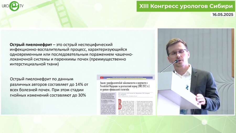 Иванов А.О. - Эндоскопический метод лечения острого гнойного пиелонефрита