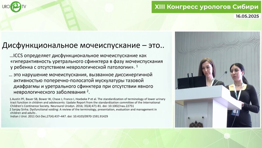 Кузнецова Г.В., Фролкова К.Р. - Роль дисфункций нижних мочевых путей в формировании рефлюкс-нефропатии у детей