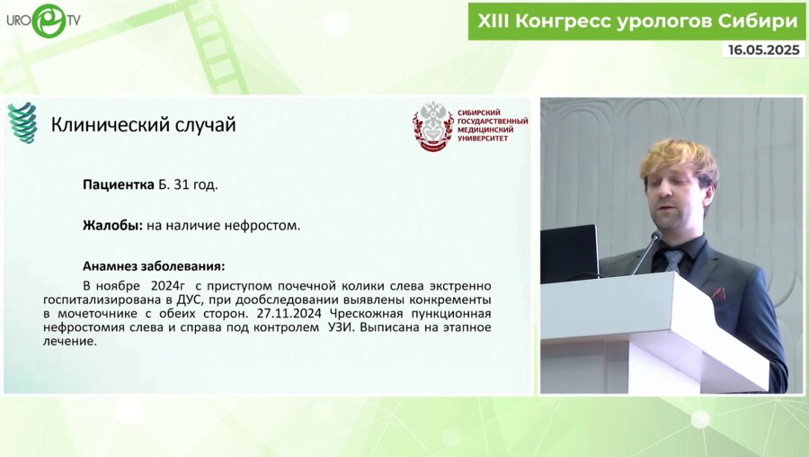 Мартынов Г.А. - Камни мочеточника после уретероректоанастомоза. Случай хирургического лечения