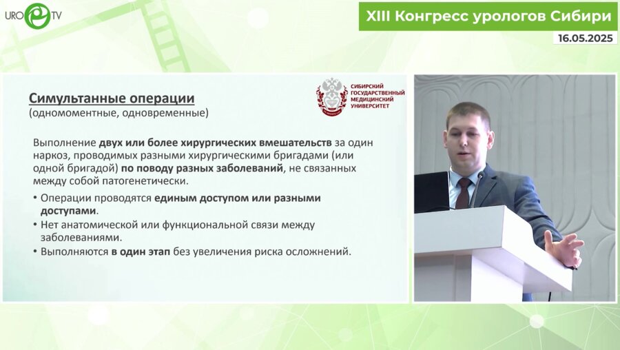 Маспанов Д.А. - Преимущества и недостатки симультанных и комбинированных операций