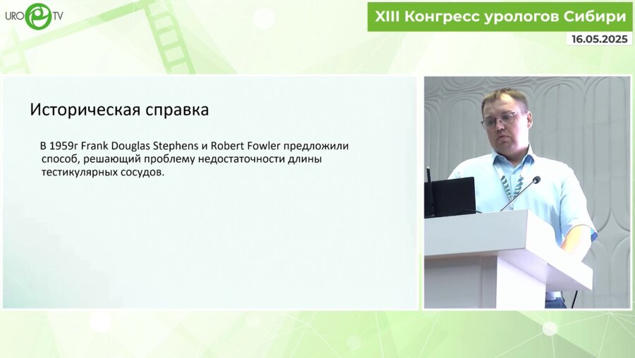 Харченко Е.М. - Опыт одноэтапных операций Fowler-Stephens при лечении крипторхизма у детей