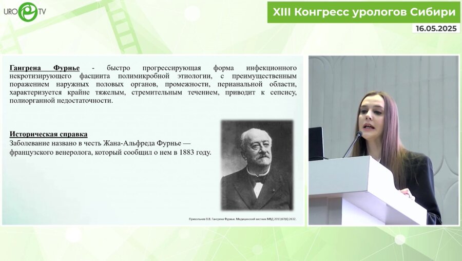 Яковьюк О.Н. - Гангрена Фурнье. Клинический случай