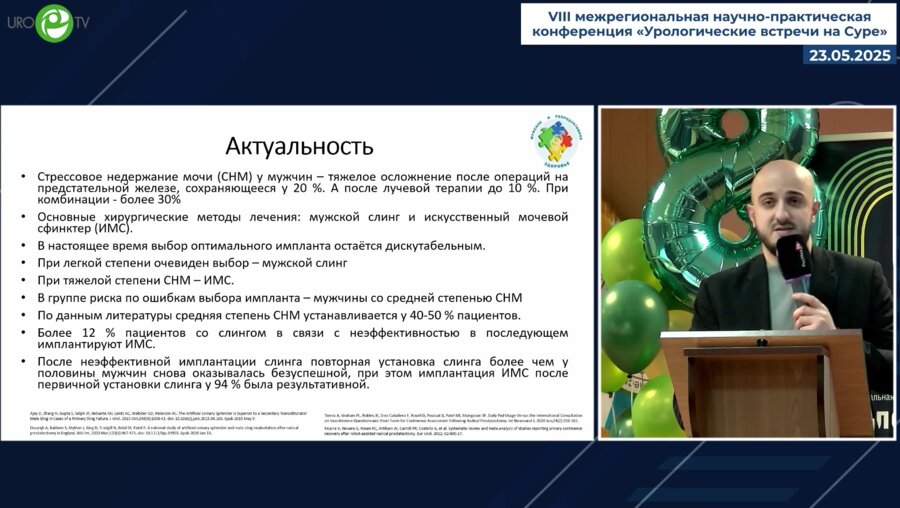 Асадулаев М.М. - Применение шкалы MSIGS для определения тактики хирургического лечения мужской стрессовой инконтиненции