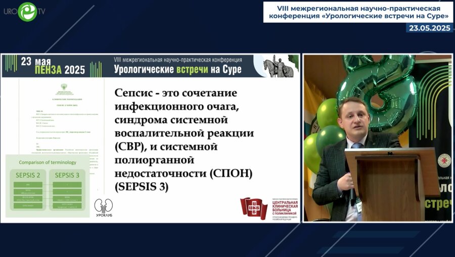 Левицкий С.А. - Современные аспекты лечения уросепсиса
