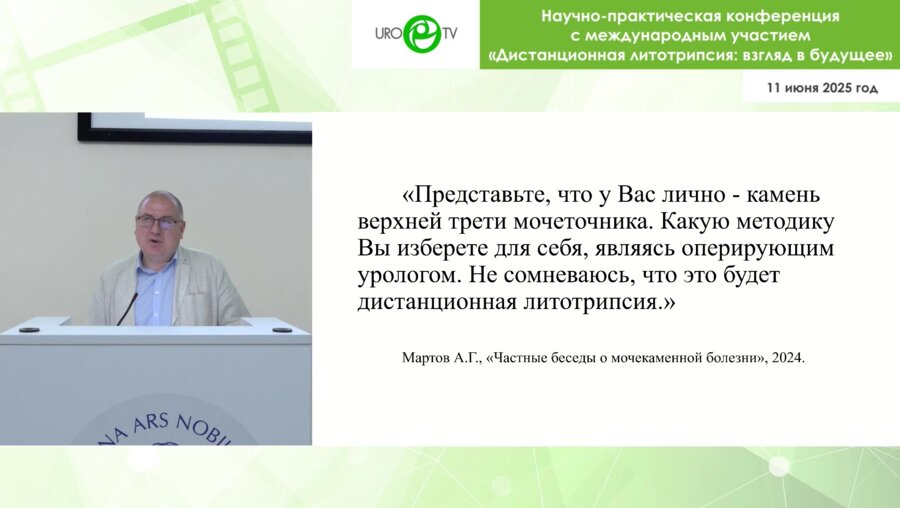 Асфандияров Ф.Р. - «Идеальный пациент» для ДУВЛ