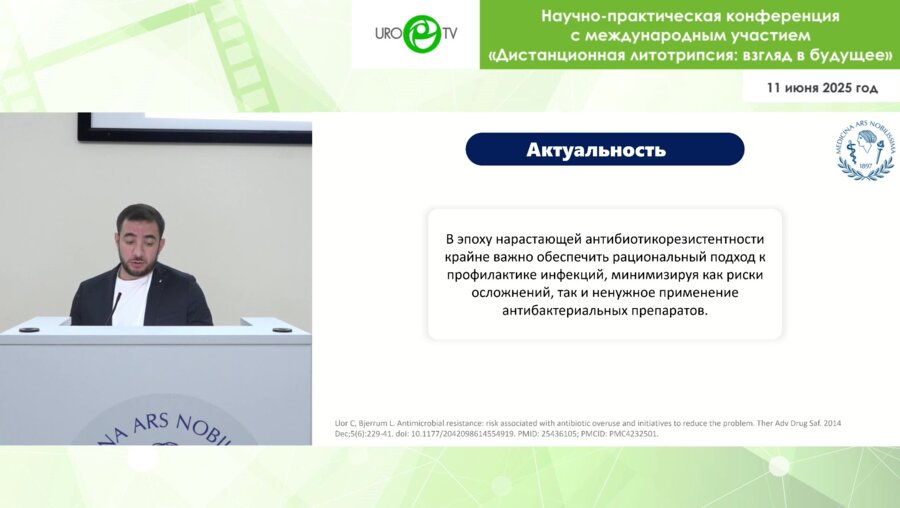 Маликиев И.Е. - Антибактериальная терапия при ДУВЛ