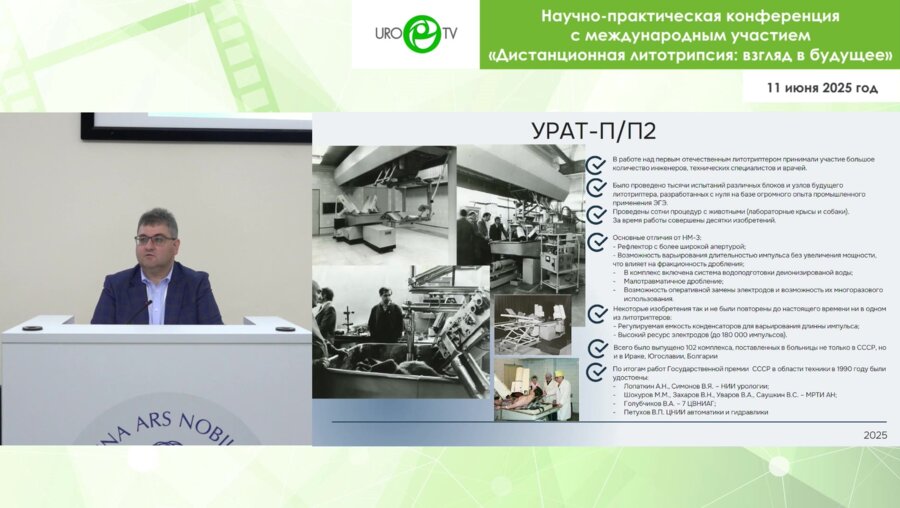 Огневский А.А. - Российский опыт разработки дистанционных литотриптеров
