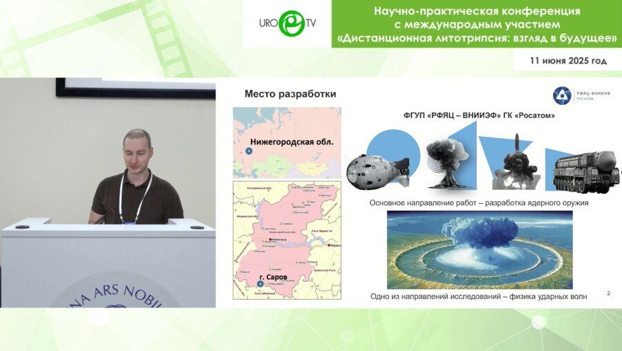 Спирин И.А. - Комплекс для дистанционной литотрипсии на основе двух терапевтических излучателей