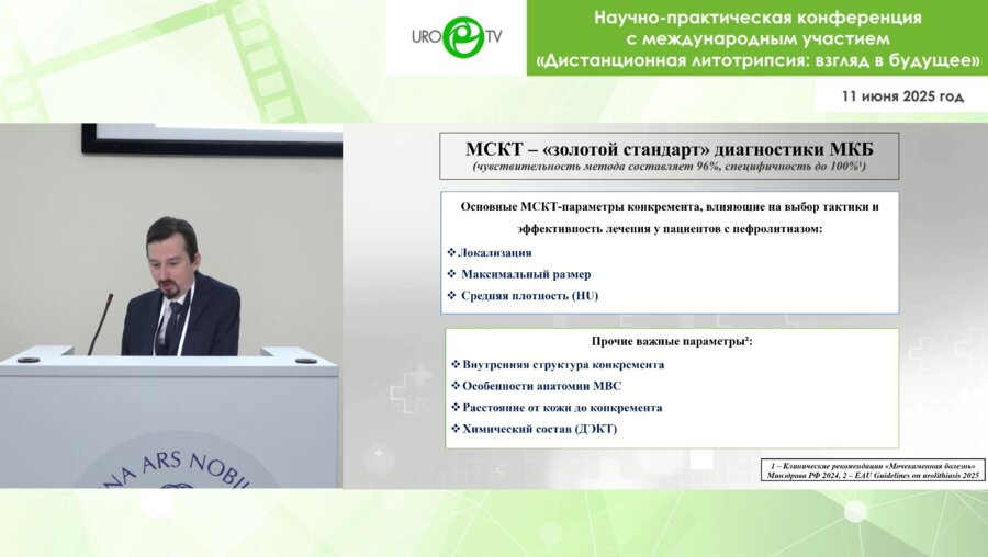 Бобылев Д.А. - Прогнозирование результатов дистанционной литотрипсии по данным МСКТ