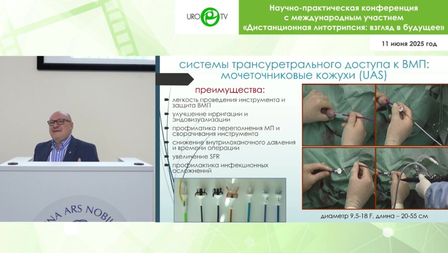 Мартов А.Г. - Ретроградная интраренальная хирургия МКБ. Медикаментозные инновации