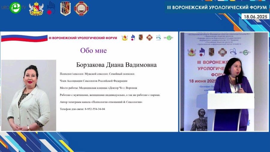Борзакова Д.В. - Сексологические проблемы пациентов с урологическими заболеваниями